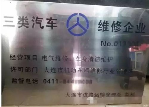 三类汽车维修开业报告解读：服务升级，技术革新，未来可期