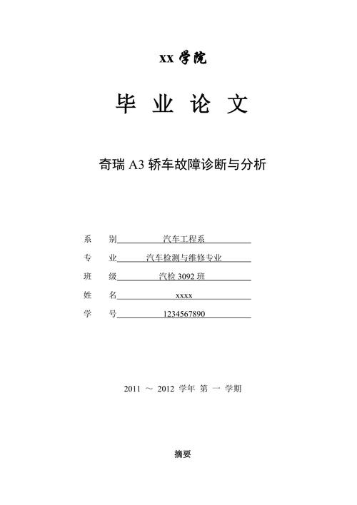 三系维修例子分析:从故障诊断到优化建议