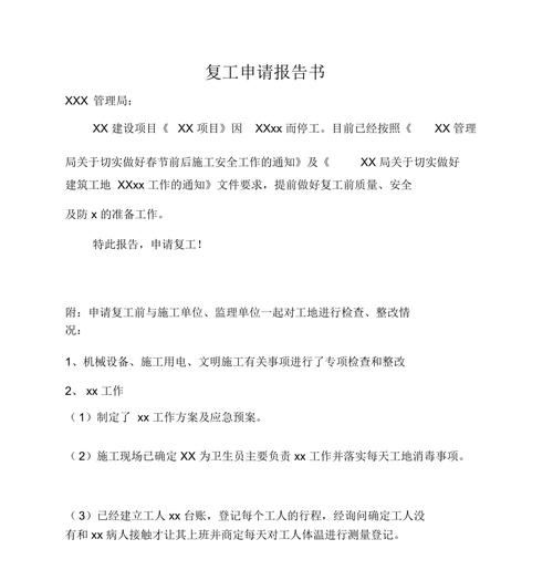 三菱空调复工维修报告解读:品质保障下的高效复工之路