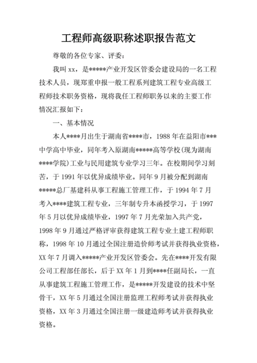 三诺维修工程师述职报告:专业技能与创新精神的完美融合
