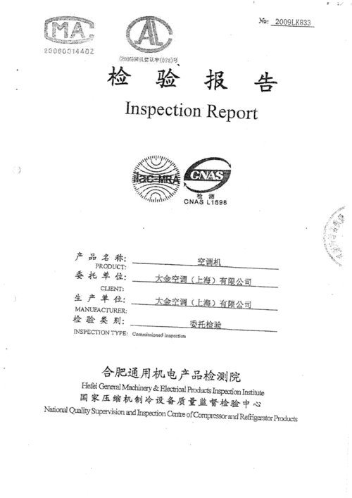 上海空调维修检测报告提示行业现状,为消费者提供权威参考