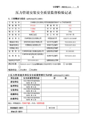 下水管道维修验收报告解读:品质保障下的顺畅生活