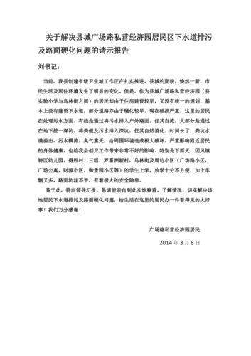 下水维修项目请示报告