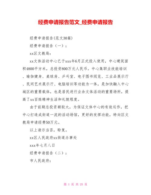 专项维修经费申请报告解读:保障基础设施安全,提升服务质量