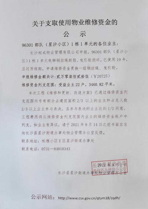 专项维修资金使用报告解读:守护住宅品质,共建和谐家园