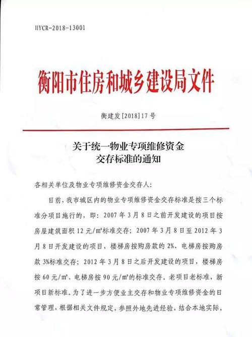 业委会申请维修资金报告解读:共筑美好家园的未来