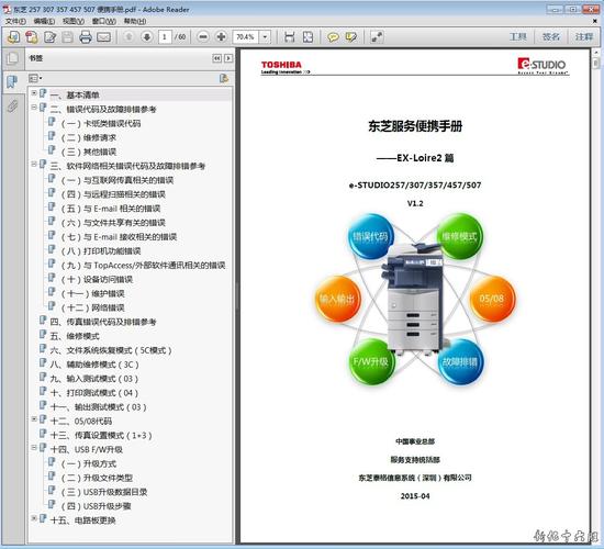 东芝复印机维修报告解读:技术革新与维护艺术的完美融合