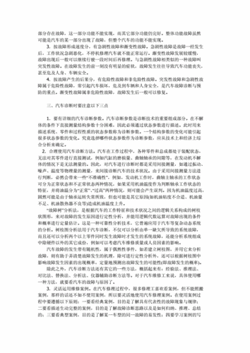 东风事故维修报告解读：介绍现代汽车维修技术的进步