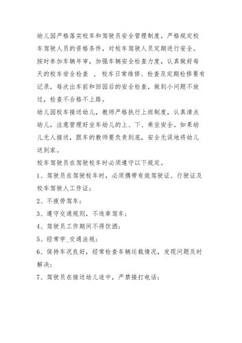 严守安全红线，筑牢校车安全防线_我校车维修验收报告解读