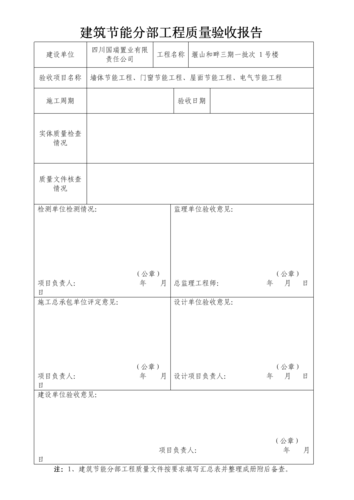 严谨验收,品质保障_某品牌冰箱维修项目验收报告