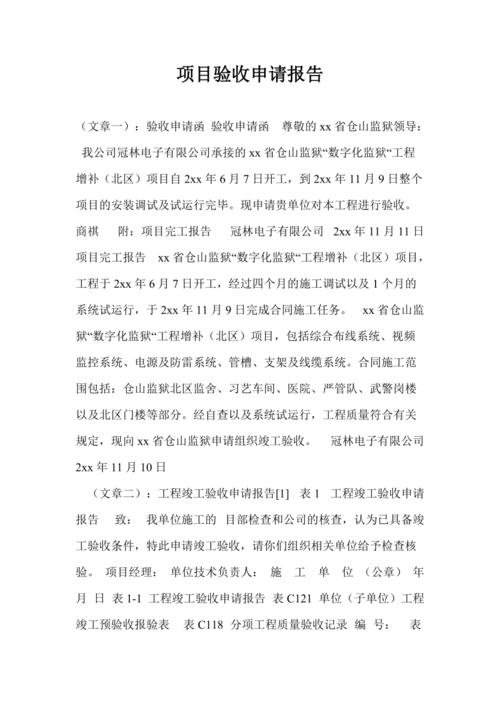 严谨验收,打造绿色家园_小区污水锁项目验收报告解读