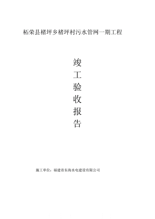 严谨验收,确保水管维修品质_水管维修验收报告解读