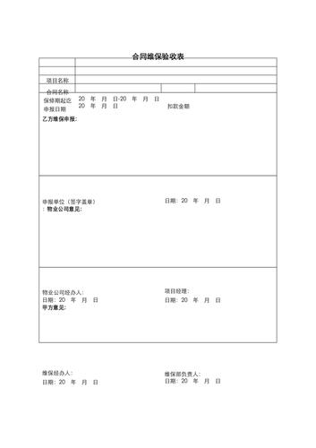 严谨验收,确保维修质量_以某维修合同验收报告为例