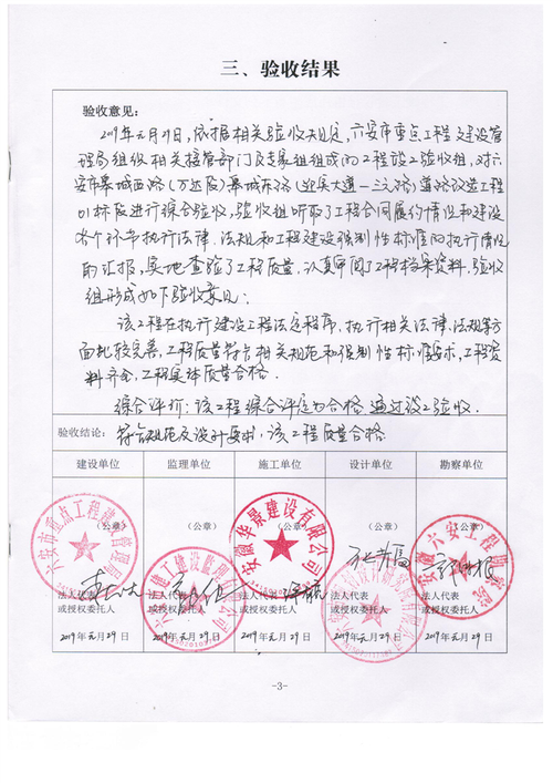 严谨验收,铸就维修工程品质基石_以某维修工程验收报告单为例