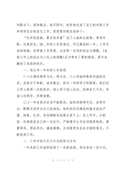 个人月总结报告:2023年3月工作回顾与展望