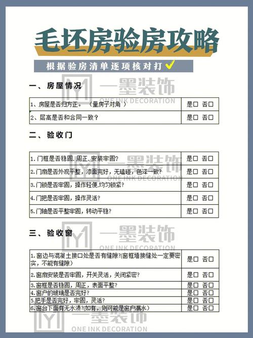 个人维修房屋报告解读:从细节看房屋维护之路