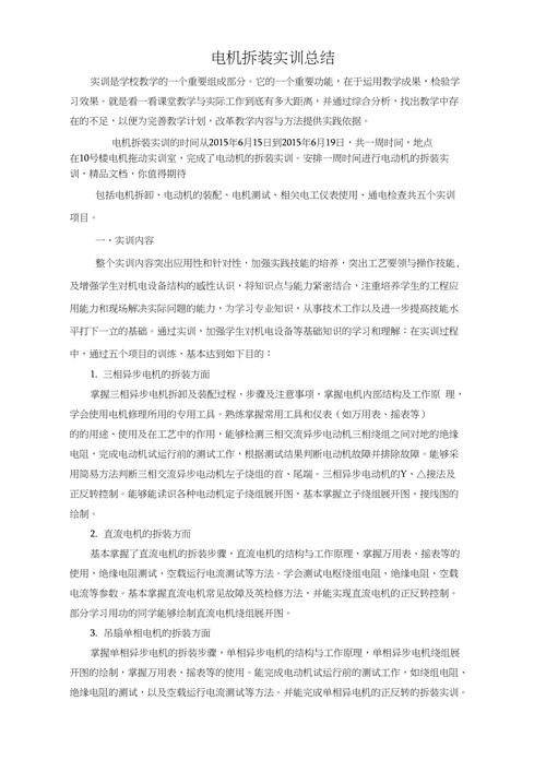 中专机械维修实训报告介绍与方法感悟