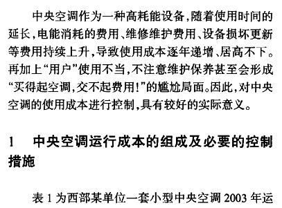 中央空调机组维修报告解读:技术革新与节能降耗并行