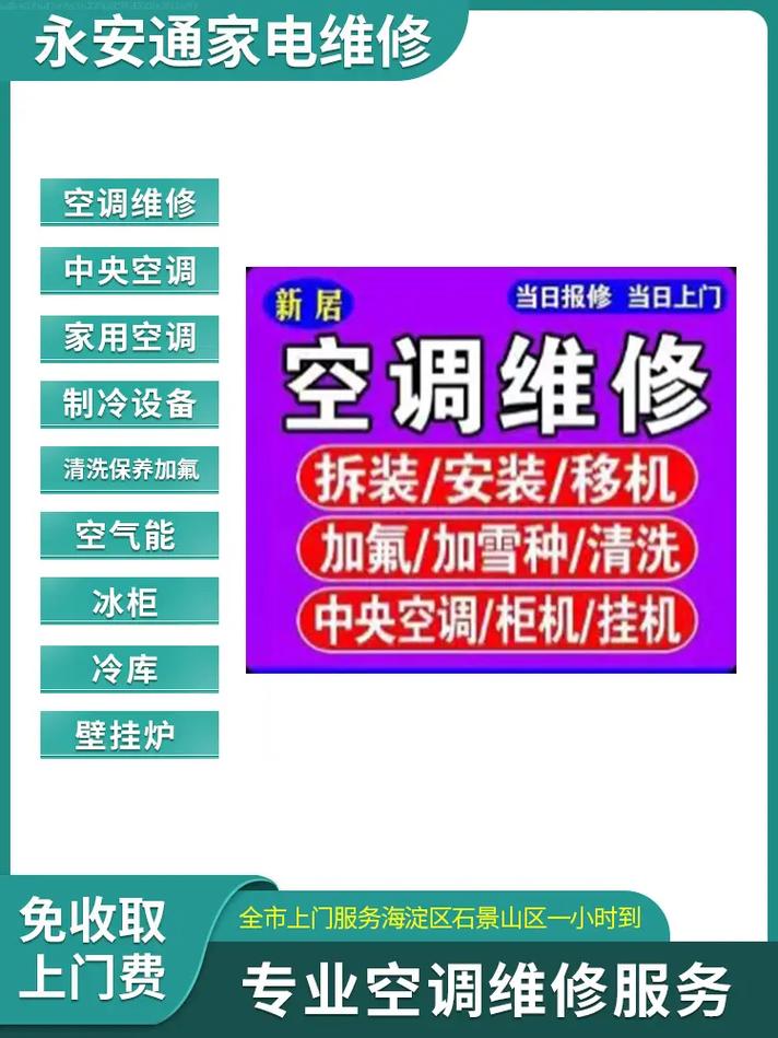 中央空调维修保养,守护家庭温暖与健康的守护神