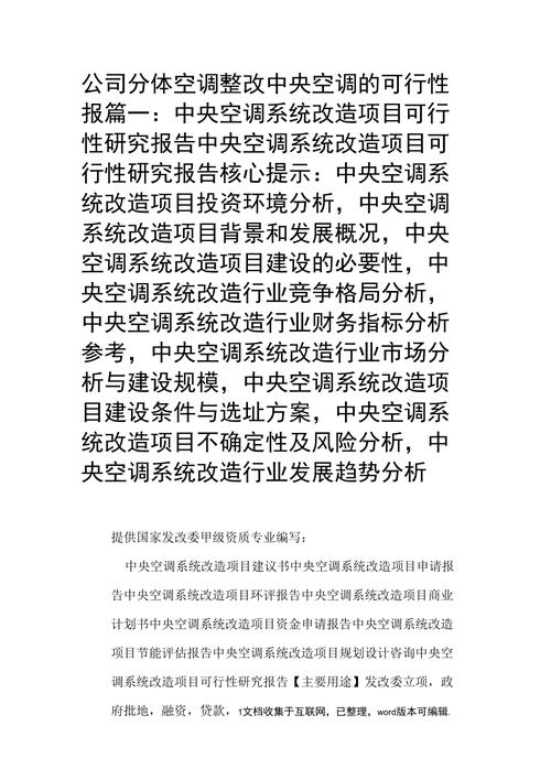 中央空调维修的可行性分析及未来发展前景