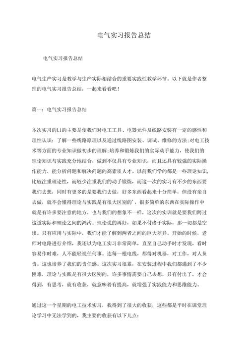 中职电器维修实训总结报告_理论与方法相结合的完美诠释
