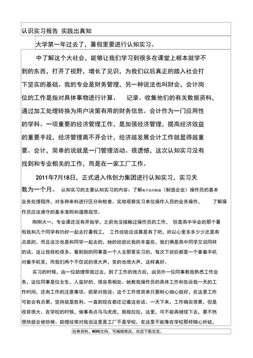 主机操作与维修实训报告:方法出真知,技能提升之路