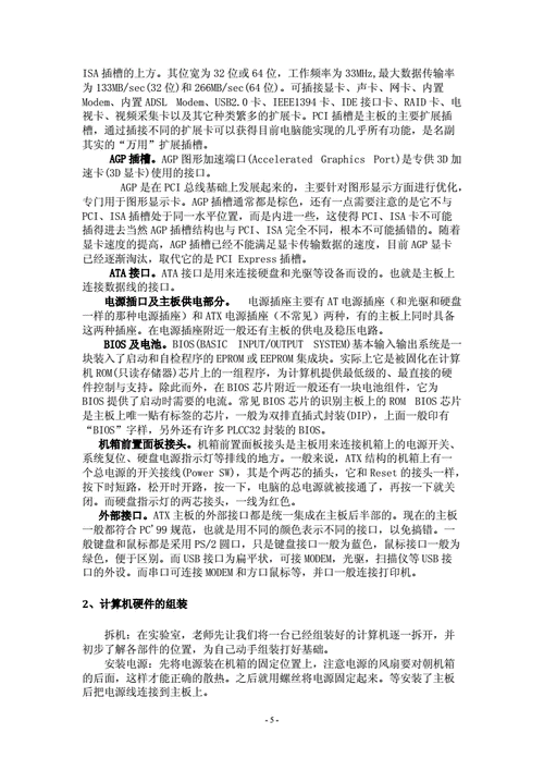 主板维修实训报告:技能提升与经验总结