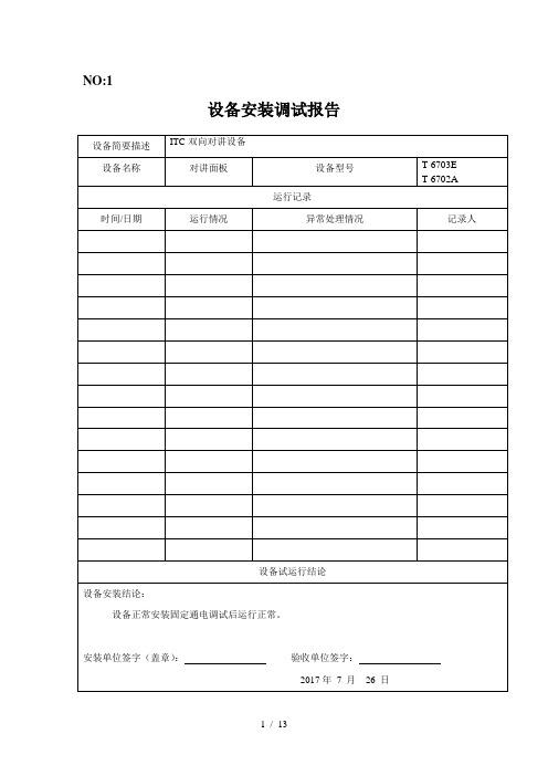 主轴维修测试报告详细介绍:确保设备稳定运行的关键一环