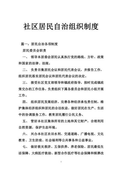 义务维修社会调查报告解读：构建和谐社区，提升居民生活品质