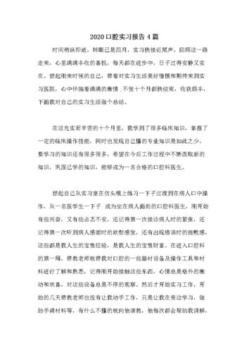 义齿维修实训报告范文介绍：理论与方法相结合，提升专业技能