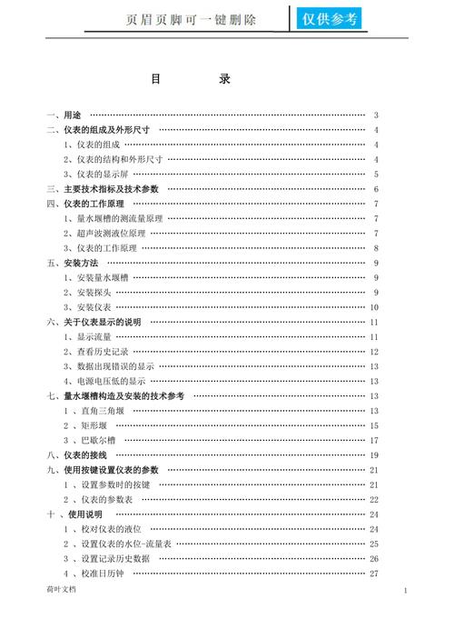 九波流量计维修报告解读:技术创新与适用性的完美结合