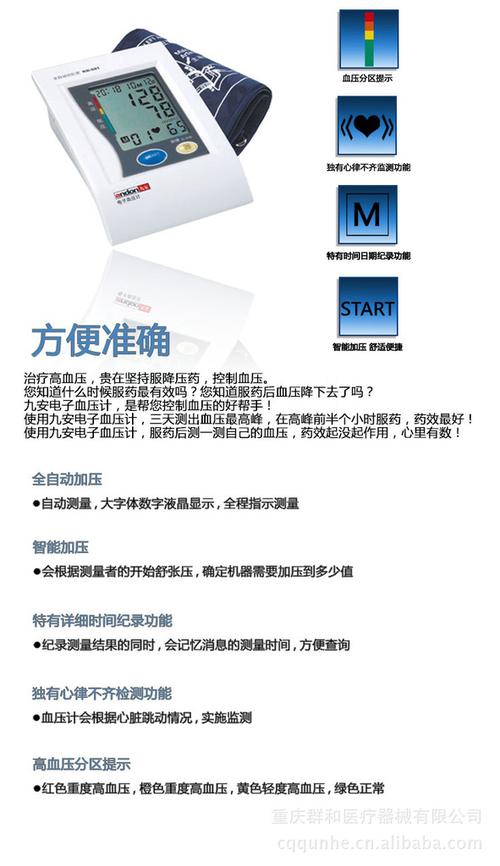 九安血压计维修报告解读:守护健康,从精准测量开始