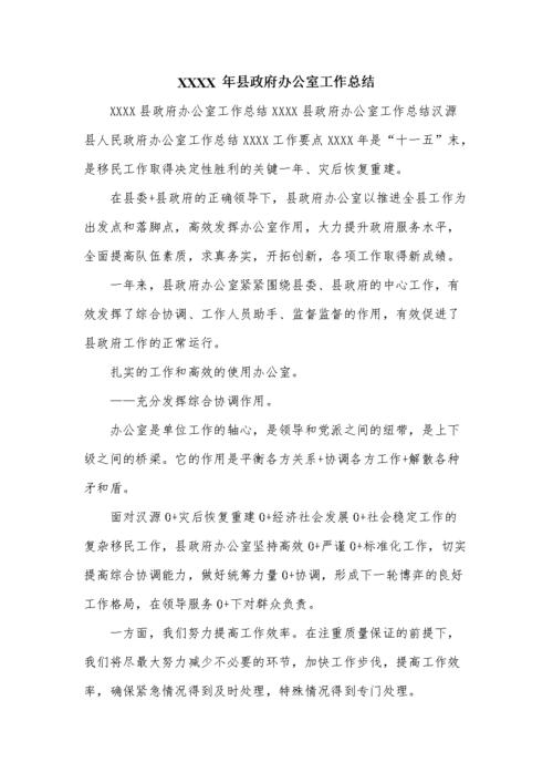 乡政府办公室维修报告解读:品质提升,服务升级