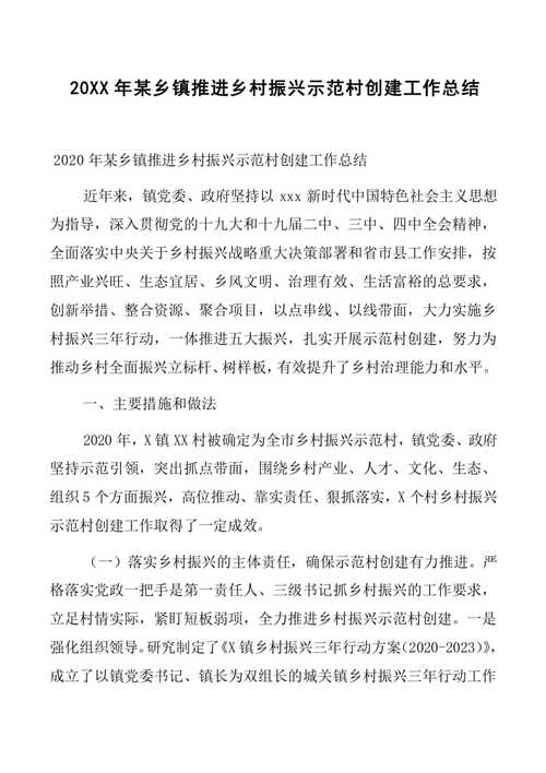 乡村振兴中的基础设施升级_进村公路维修改造报告解读