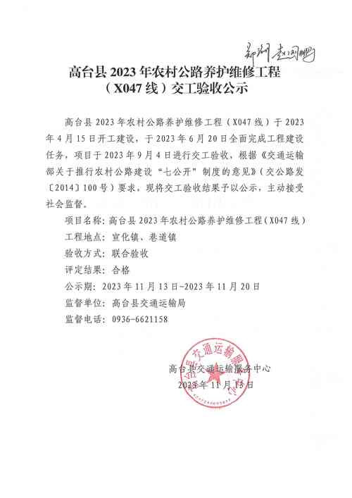 乡镇公路维修验收报告:推动农村公路建设迈向新高度