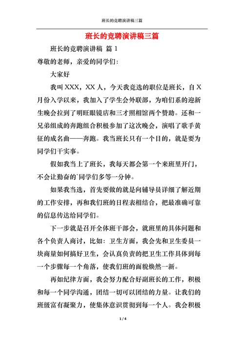 争锋维修一线，展现班长风采_维修班长竞聘报告