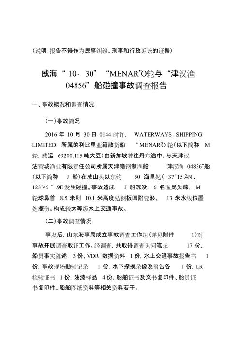 事故船舶维修报告书_以“XX号”船舶为例