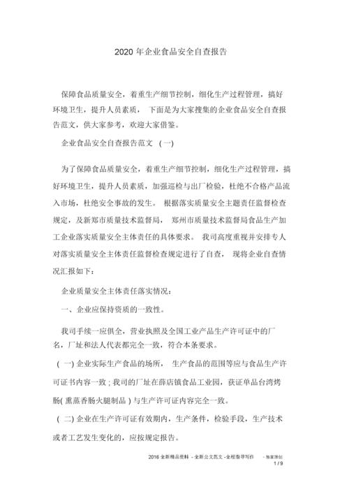 二级维修企业自查报告：强化质量监管，保障行车安全