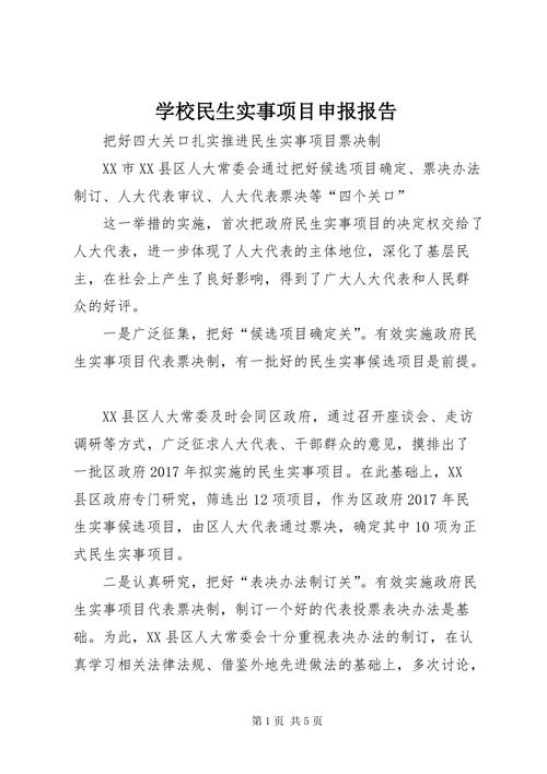 云南省道路维修申请报告：保障民生，提升道路安全与品质