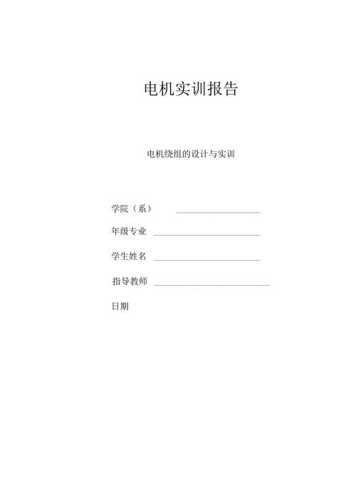 五金机电维修实训报告解读:技术革新与人才培养的碰撞