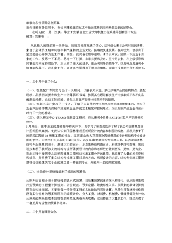 五金厂设备维修团队转正报告解读