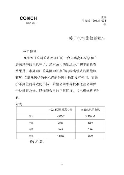交流电动机维修方法报告解读