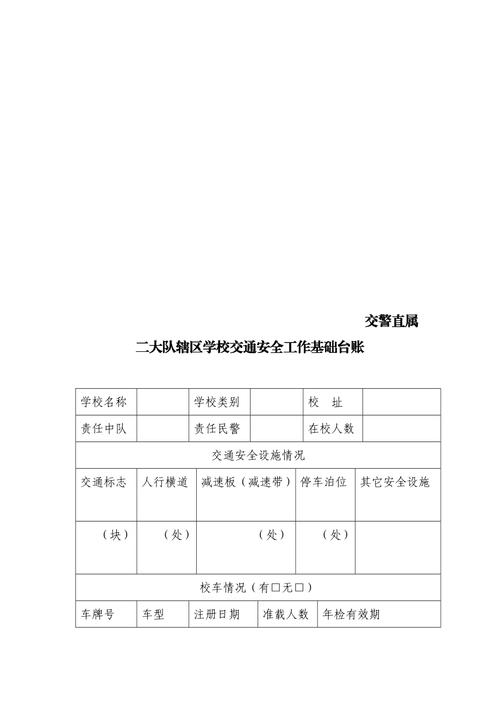 交警队车辆维修报告_以提升交通安全为己任