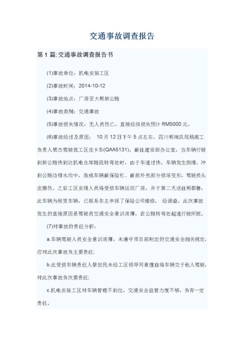 交通事故维修报告范文介绍：以事实为依据，确保行车安全