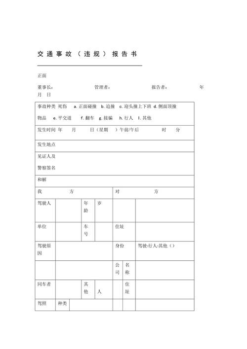 交通事故维修报告解读：事故后的车辆修复之路