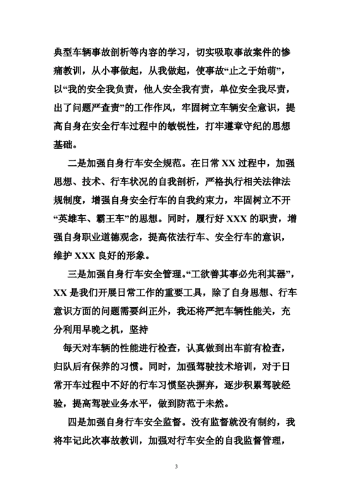 交通事故维修报告：剖析事故车维修过程，保障行车安全