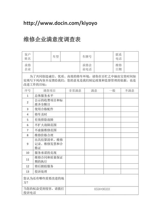 产品维修自查报告表：保障产品质量，提升客户满意度