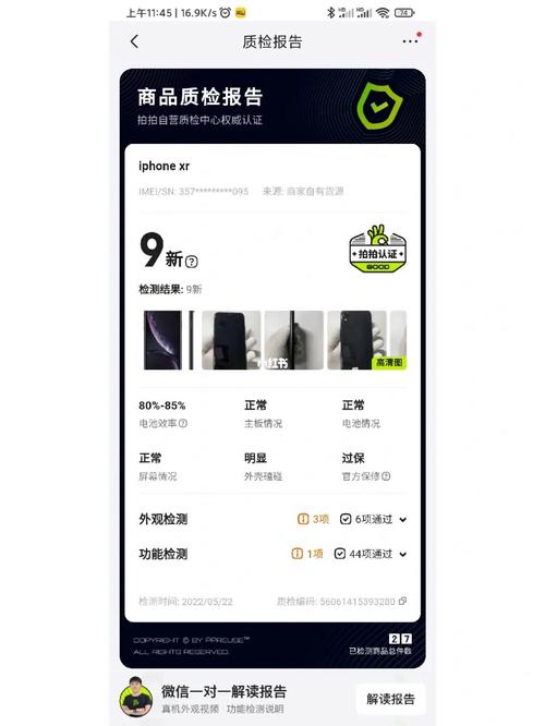 京东验机报告可信吗介绍维修行业中的“秘密武器”
