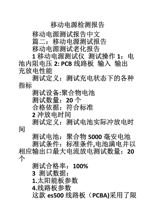 介绍充电宝维修检测报告:安全使用与科学养护