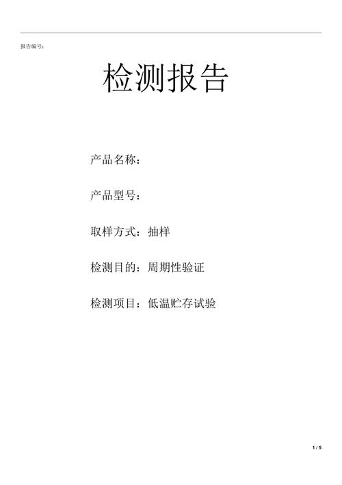 介绍冷藏柜维修检测报告:科技守护食品安全